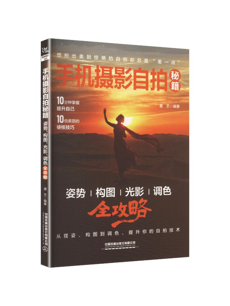 Photography Lighting Composition - Book-Winshare Mobile Photography Selfie Secrets, una